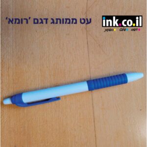 עט דגם רומא כולל הדפסה צבעונית במחיר משתלם