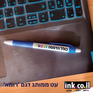 עט דגם רומא כולל הדפסה צבעונית במחיר משתלם