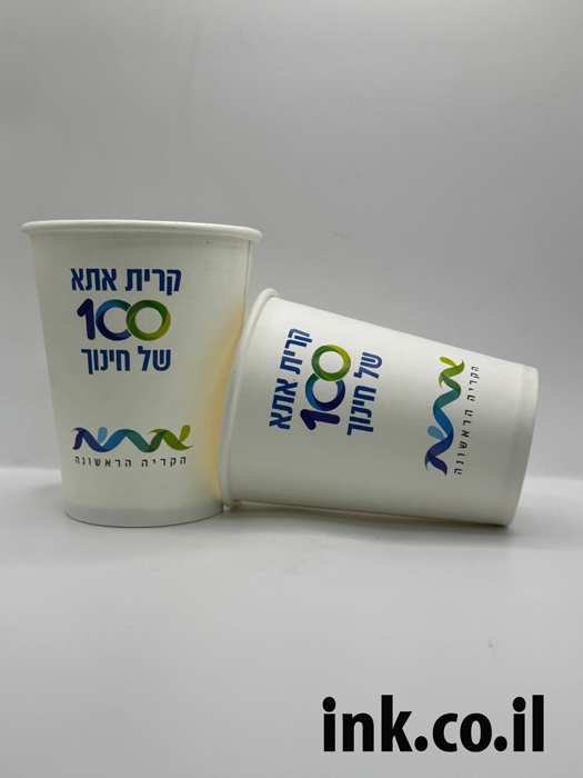 כוס נייר חד"פ ממותגת 8OZ