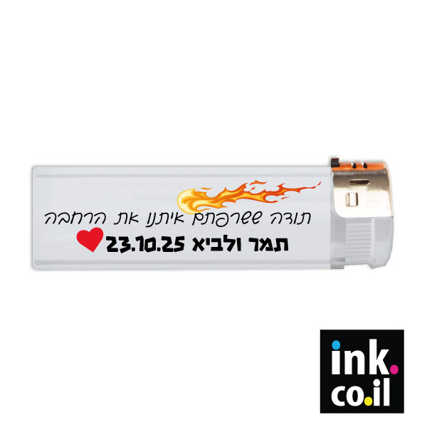 מצת למתחתנים - תודה ששרפתם איתנו את הרחבה