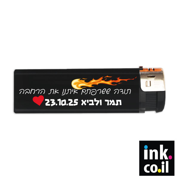 מצת למתחתנים - תודה ששרפתם איתנו את הרחבה