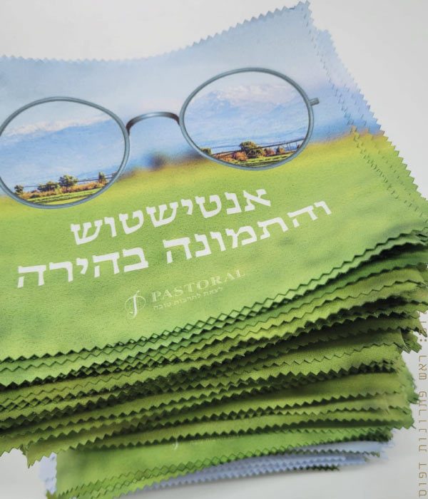 מטליות לניקוי משקפיים כמתנה לאורחי מלון פסטורל